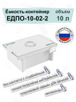 ЕДПО-10-02-2 емкость-контейнер полимерный для дезинфекции и предстерилизационной обработки 